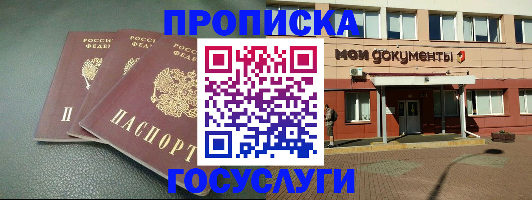 временная регистрация надежно в Белгородской области