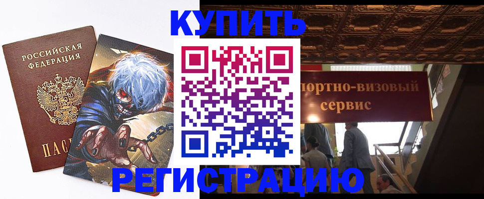 временная регистрация недорого в Белгородской области