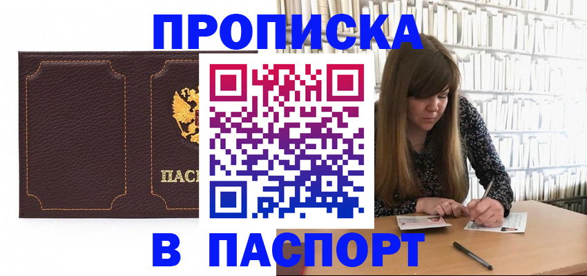 прописка для военкомата в Белгородской области