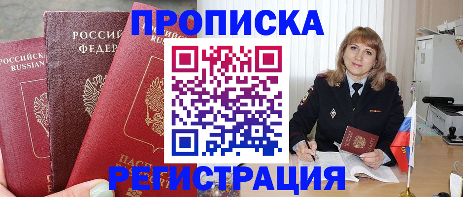 прописка для работы в Белгородской области