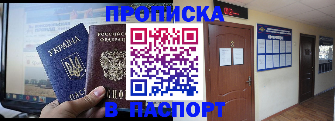 временная регистрация купить в Белгородской области